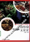 中国饮食文化史