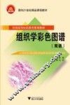 组织学彩色图谱  双语