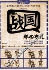战国那些事儿