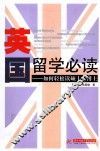 英国留学必读  如何轻松读硕士、博士