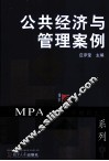 公共管理学案例