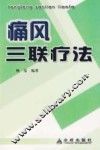 痛风三联疗法