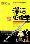 漫话心理学