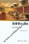 投资学实验教程