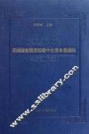 美国国会图书馆藏中文善本书续录