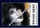 经典研摹·何多苓作品