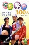 快乐孕产300天