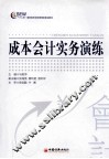 成本会计实务演练