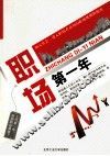 职场第一年