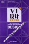 VI设计原理与实践