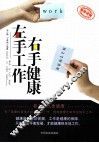 左手工作  右手健康