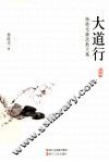 大道行  杨晓光廉政散文集  典藏版 电子书封面