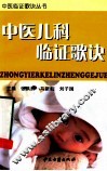 中医儿科临证歌诀