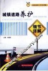 城镇道路养护细节详解