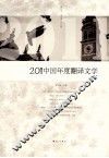 2011中国年度翻译文学