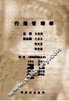 行政管理学