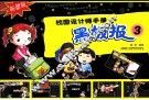 黑板报  3  畅销版