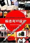 标志与VI设计