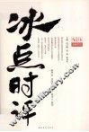 冰点时评