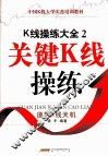 关键K线操练