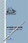 近代传教士论中国宗教  以慕维廉《五教通考》为中心