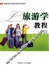 旅游学教程