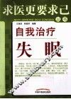 自我治疗失眠