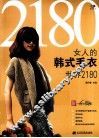 女人的韩式毛衣世界2180