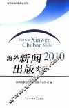 海外新闻出版实录  2010