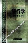 银行学