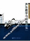 声乐教学与训练曲集  3