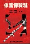 体育课教程