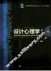 设计心理学