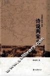 诗说两宋史