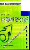 证券投资分析