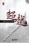 超越  带着学生拍DV作品