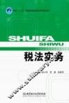 税法实务