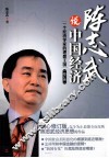 陈志武说中国经济  一个经济学家的理想王国  修订版