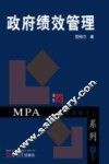 政府绩效管理