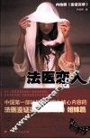法医恋人 电子书封面