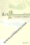 文化旅游产业与城市发展研究