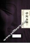 中阿含经  下