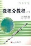 微积分教程  下