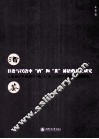 日语和汉语中“酒”和“茶”谚语的对比研究  日文版