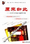原来如此  你所不知道的健康问题