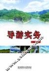 导游实务