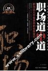 职场道中道