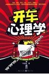 开车心理学