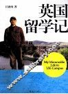 英国留学记