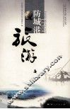 防城港旅游